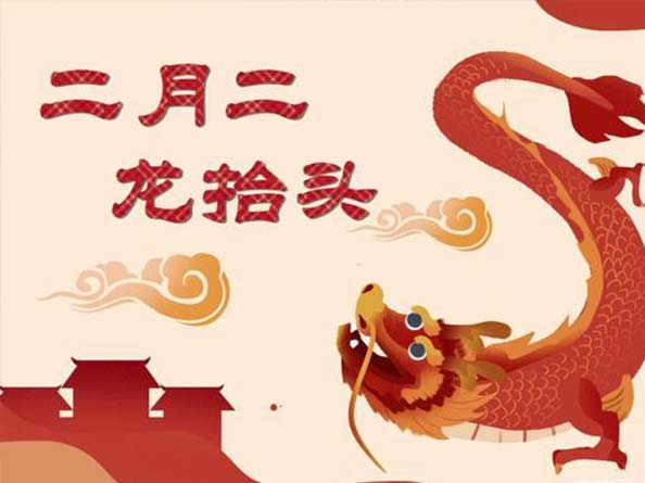 二月二龍?zhí)ь^，你理發(fā)了嗎？